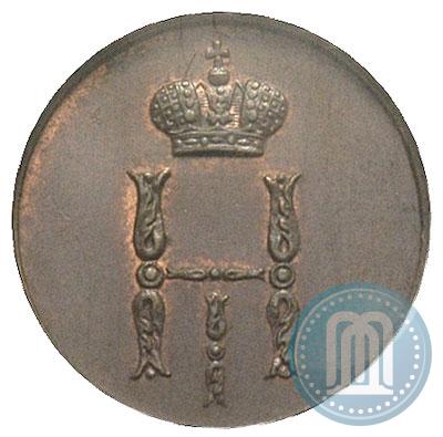 Фото Денежка 1850 года ВМ 