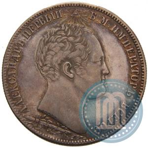 Фото 1 рубль 1839 года Н. CUBE F. "В память открытия памятника-часовни на Бородинском поле"