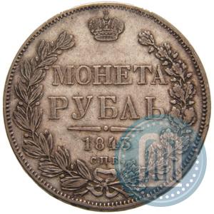 Picture 1 rouble 1843 year СПБ-АЧ 
