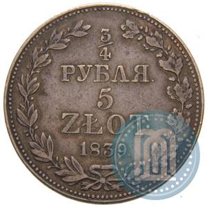 Фото 3/4 рубля - 5 злотых 1839 года MW 