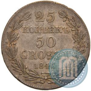 Фото 25 копеек - 50 грошей 1846 года MW 