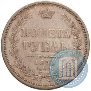 Фото 1 рубль 1856 года СПБ-ФБ 