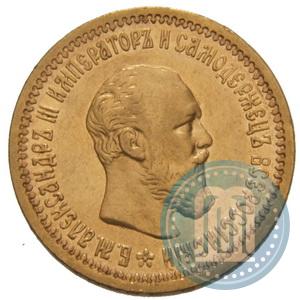 Фото 5 рублей 1893 года (АГ) 