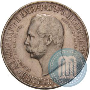 Фото 1 рубль 1898 года (АГ)-А.Г. "Монумент Императора Александра II (Дворик)"