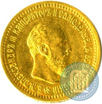 Picture 5 roubles 1891 year (АГ) 