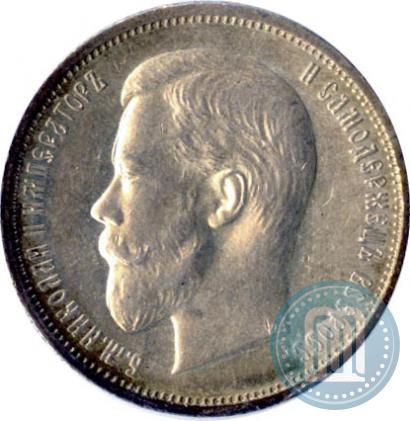 Фото 50 копеек 1911 года (ЭБ) 