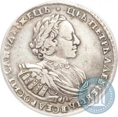 Picture 1 rouble 1721 year  "Portrait with shoulder straps"