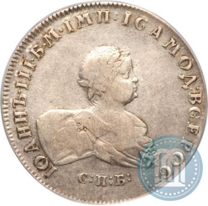 Picture 1 rouble 1741 year СПБ 
