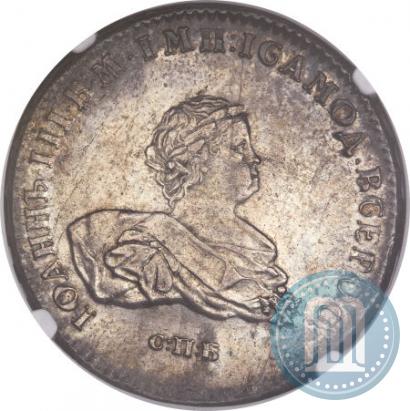 Фото 1 рубль 1741 года СПБ 