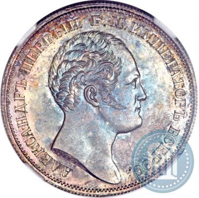 Фото 1 рубль 1834 года GUBE F. "В память открытия Александровской колонны"