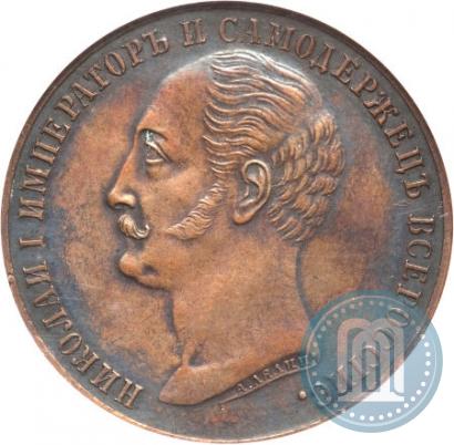Picture 1 rouble 1859 year  "In memory of unveiling of monument to Emperor Nicholas I in St. Petersburg"