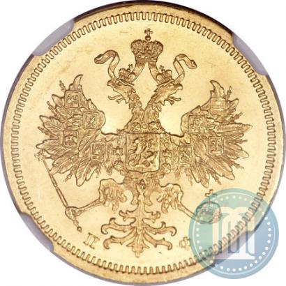 Фото 5 рублей 1860 года СПБ-ПФ 