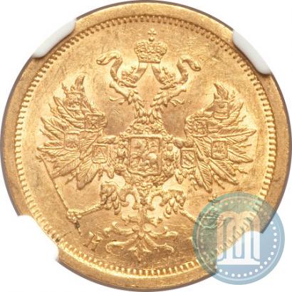 Фото 5 рублей 1876 года СПБ-НІ 