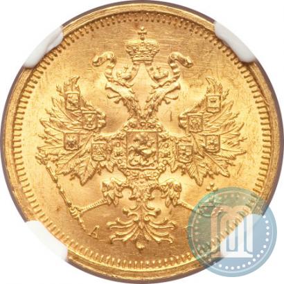 Picture 5 roubles 1885 year СПБ-АГ 