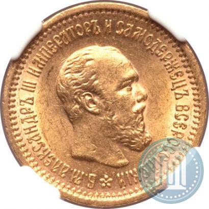 Фото 5 рублей 1889 года (АГ) 