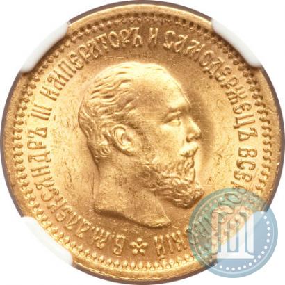Picture 5 roubles 1889 year (АГ) 