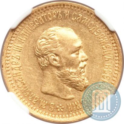 Фото 5 рублей 1892 года (АГ) 