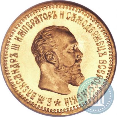 Фото 5 рублей 1893 года (АГ) 