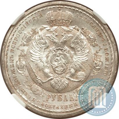 Фото 1 рубль 1912 года (ЭБ) "В память 100-летия Отечественной  войны 1812"