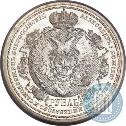Фото 1 рубль 1912 года (ЭБ) "В память 100-летия Отечественной  войны 1812"