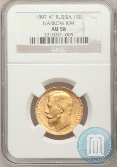 Picture 15 roubles 1897 year (АГ) 