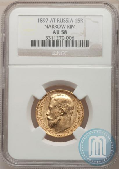 Picture 15 roubles 1897 year (АГ) 