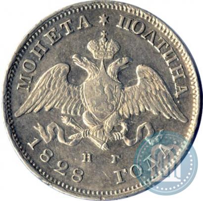 Фото Полтина 1828 года СПБ-НГ 