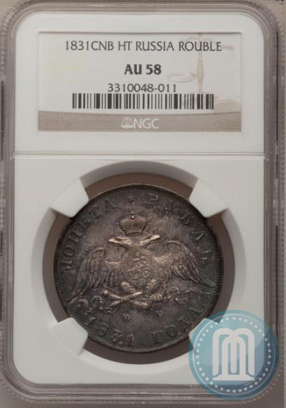 Picture 1 rouble 1831 year СПБ-НГ 