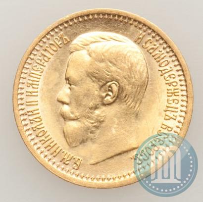 Фото 7,5 рублей 1897 года (АГ) 