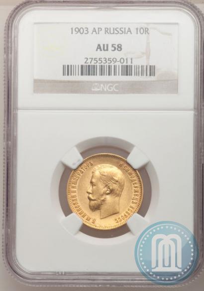 Picture 10 roubles 1903 year (АР) 