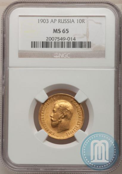 Picture 10 roubles 1903 year (АР) 