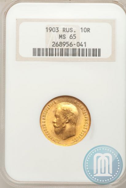 Picture 10 roubles 1903 year (АР) 