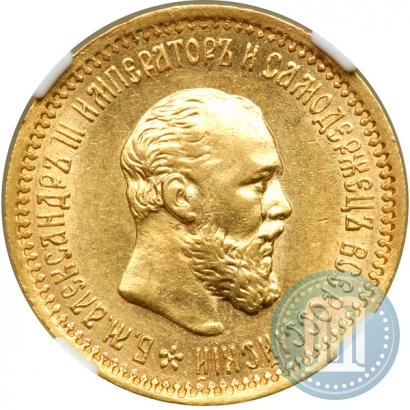 Picture 5 roubles 1893 year (АГ) 