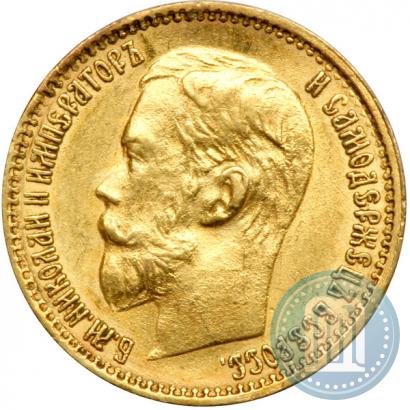 Picture 5 roubles 1898 year (АГ) 