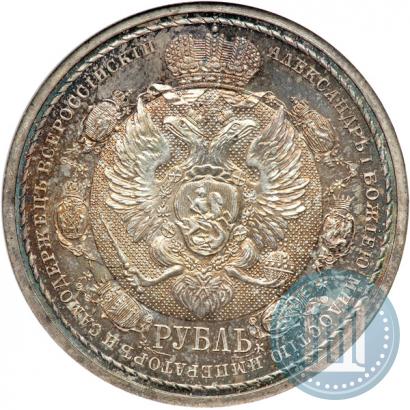 Фото 1 рубль 1912 года (ЭБ) "В память 100-летия Отечественной  войны 1812"