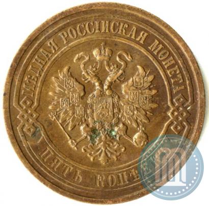 Picture 5 kopecks 1911 year СПБ 