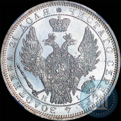 Фото 1 рубль 1855 года СПБ-НІ 