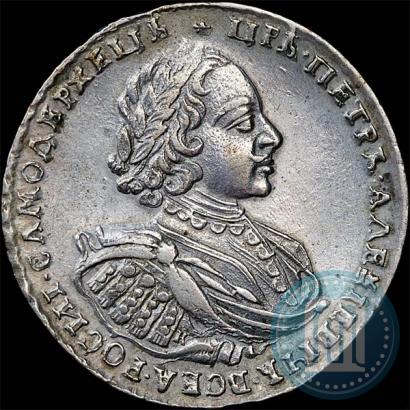 Фото 1 рубль 1721 года K "Портрет в наплечниках"