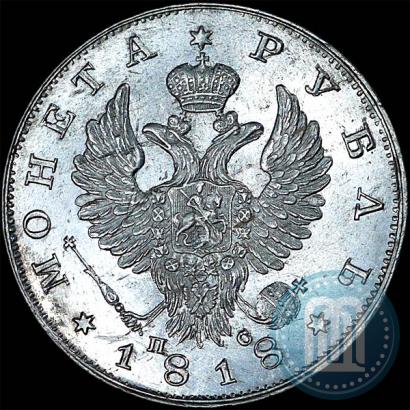 Фото 1 рубль 1818 года СПБ-ПС 