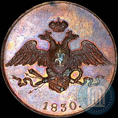 Фото 5 копеек 1830 года СПБ "Пробные"