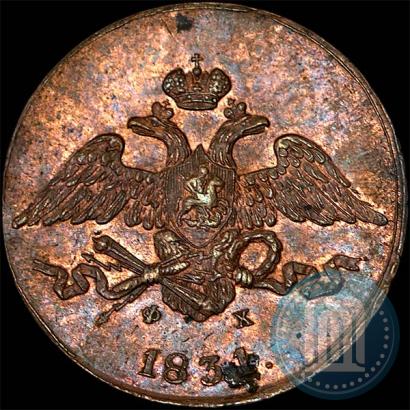 Фото 5 копеек 1831 года ЕМ-ФХ 
