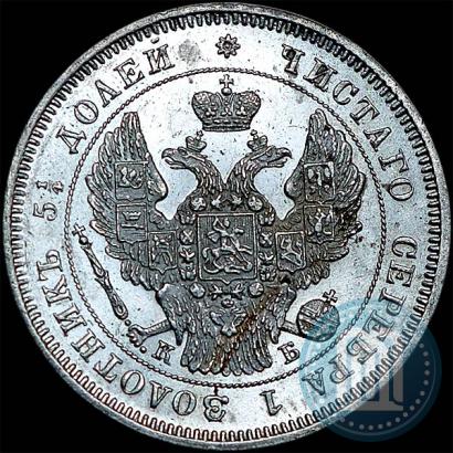 Picture 25 kopecks 1845 year СПБ-КБ 