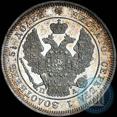 Фото 25 копеек 1847 года СПБ-ПА 