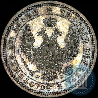 Фото Полтина 1853 года СПБ-HI 