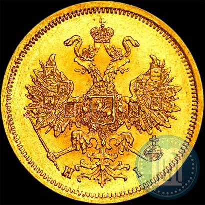 Фото 5 рублей 1866 года СПБ-НІ 