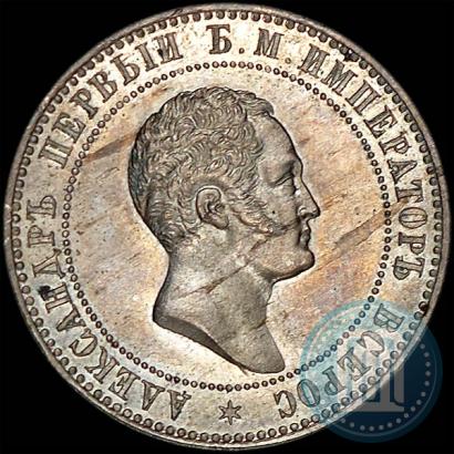Picture 10 kopecks 1871 year  "Pattern"