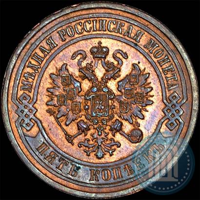 Picture 5 kopecks 1881 year СПБ 