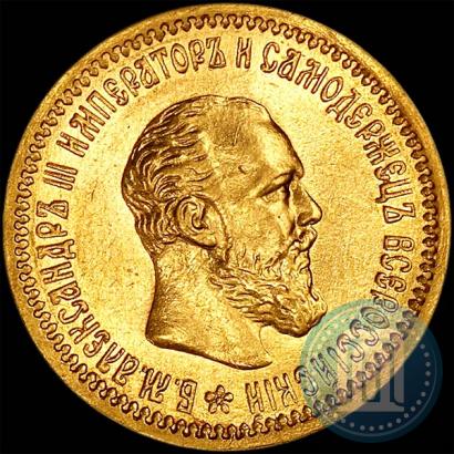 Picture 5 roubles 1891 year (АГ) 