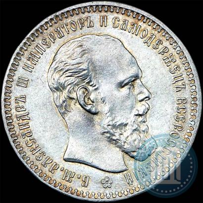 Фото 1 рубль 1892 года (АГ) 