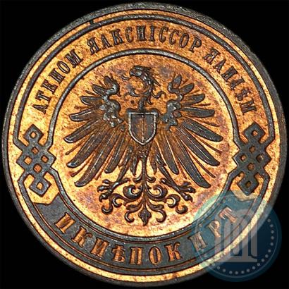 Фото 3 копейки 1898 года СПБ "Берлинский монетный двор. Пробные"